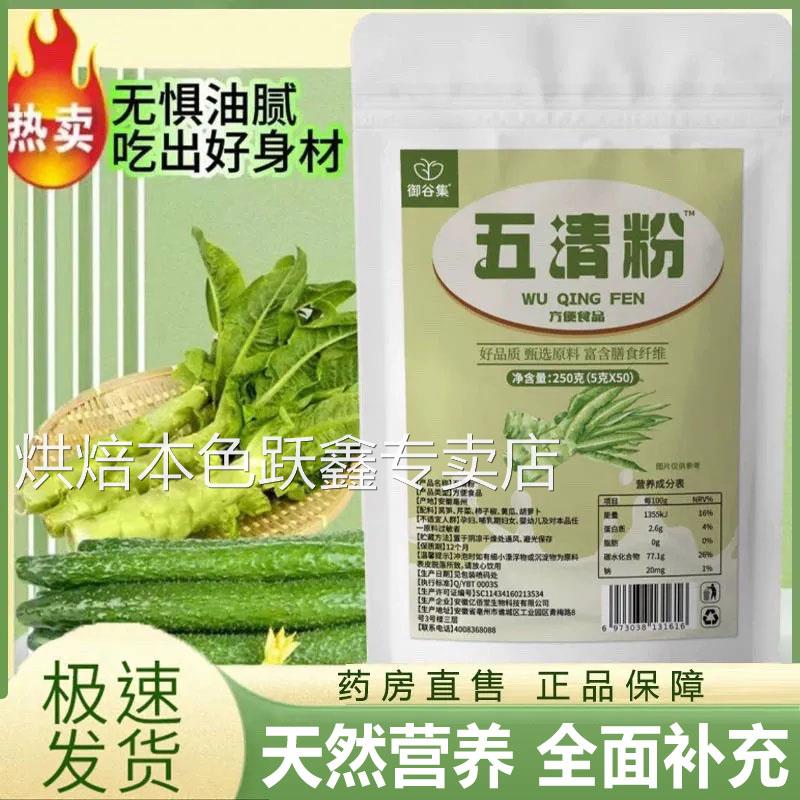 五青粉御谷集五清汁粉黄瓜芹菜果蔬膳食纤维营养纤维粉官方旗舰店