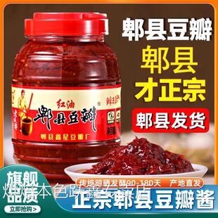 郫县豆瓣酱正宗官方旗舰店一级大桶四川特产兆丰牌家用红油辣椒酱
