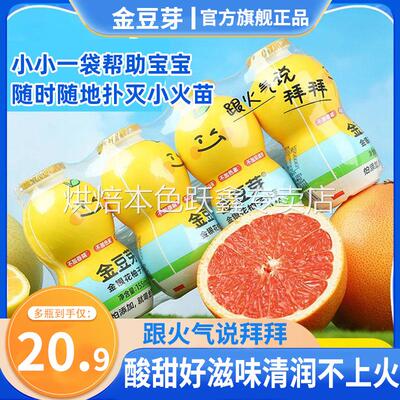 金豆芽金银花柚子葫芦瓶汁官方旗舰店婴幼儿童宝宝饮料瓶装凉茶