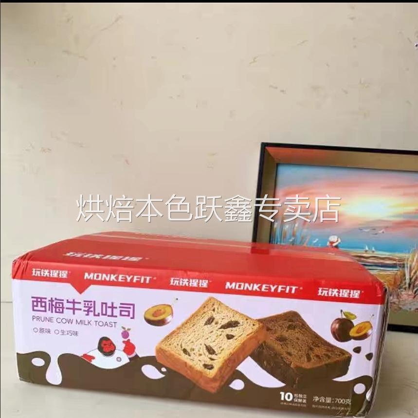 玩铁猩猩生巧西梅牛乳厚切吐司全麦巧克力可可脂面包健身代餐主食