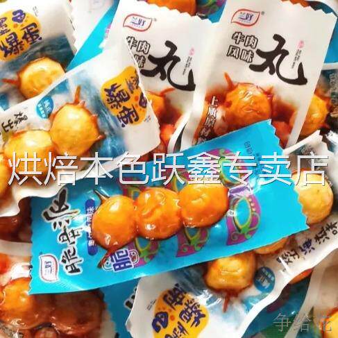 兰好风味牛肉丸墨鱼爆蛋即食鱼丸网红脆骨丸子零食新鲜日期