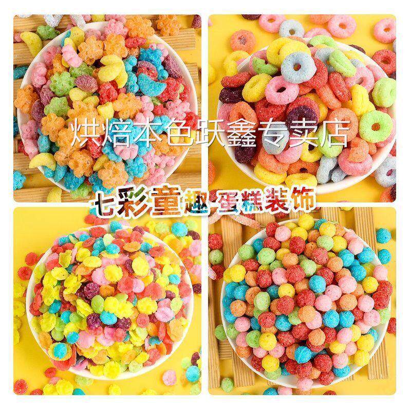 蛋糕装饰七彩水果彩虹圈麦圈麦片儿童节生日六一花插件冰淇淋点缀
