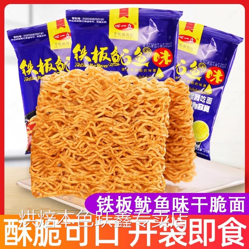 干脆面掌心面铁板鱿鱼香脆面网红儿童零食方便面解馋休闲食品