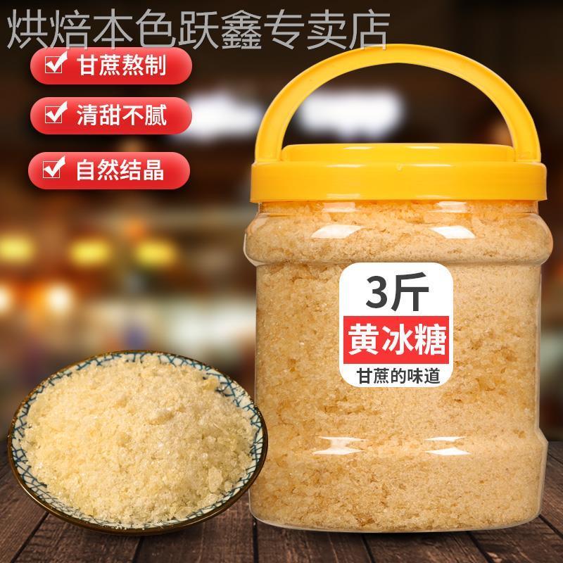 多晶黄冰糖泡酒泡茶土老冰糖手工熬制桶装云南特产级官方旗舰店