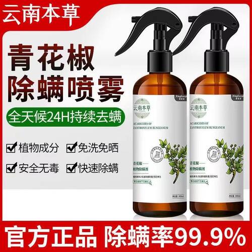 云南本草除螨喷雾，睡觉不痒了