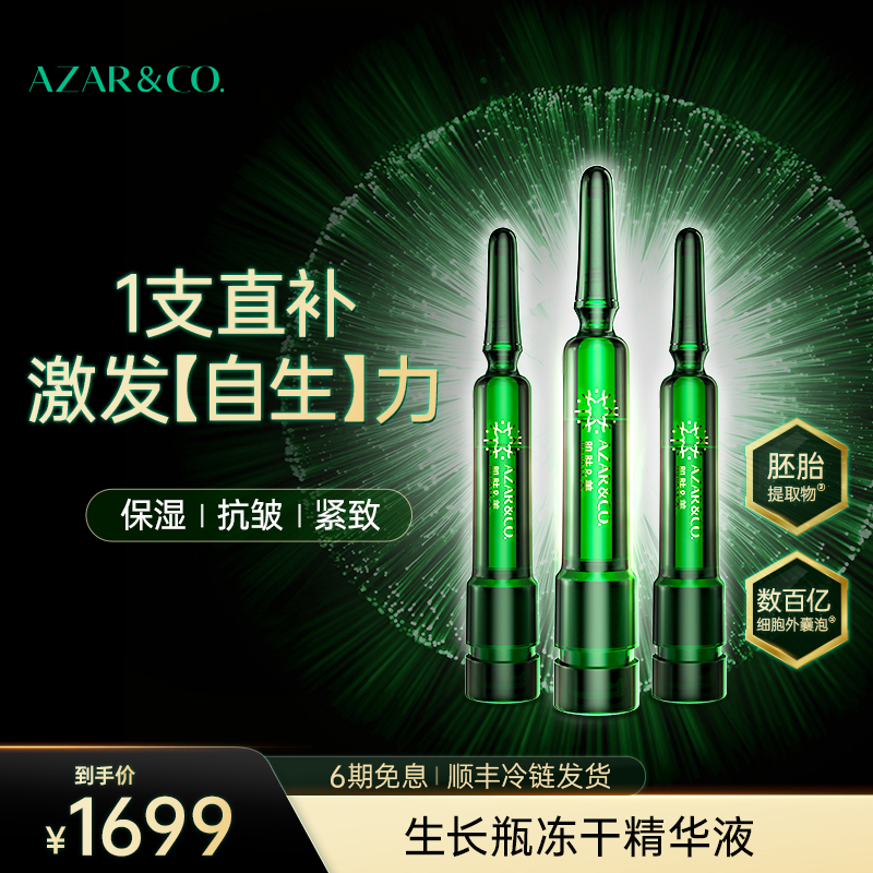 生长瓶冻干精华液紧致