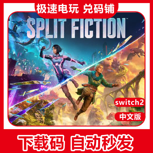 switch2双影奇境数字版
