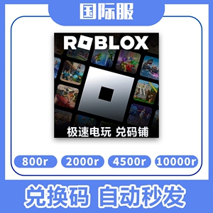 ROBLOX国际服充值点卡礼品卡