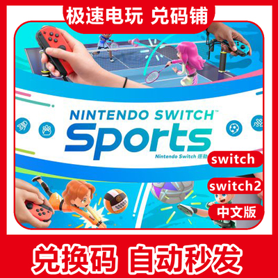 switch运动sports数字版