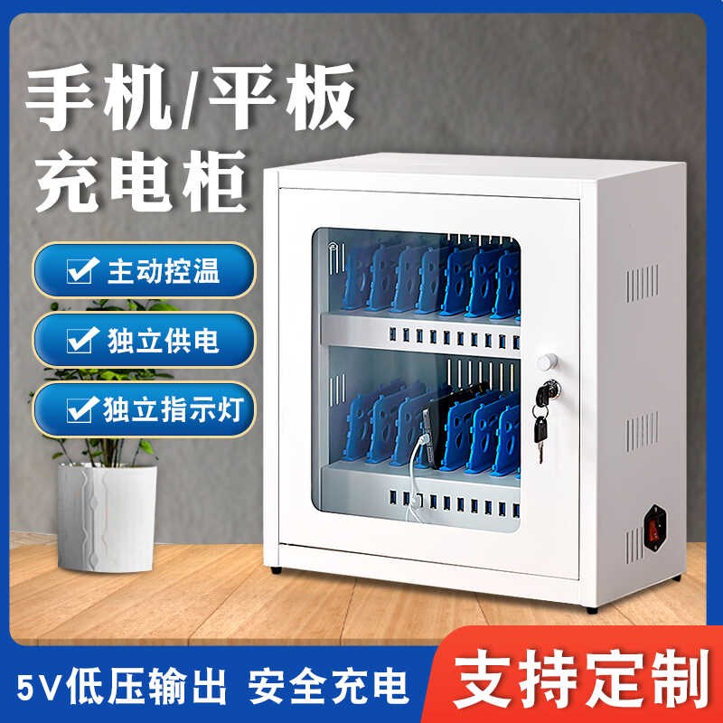 集中平板电脑手机充电柜USB接口type-c带锁会议室学校寄存保管箱