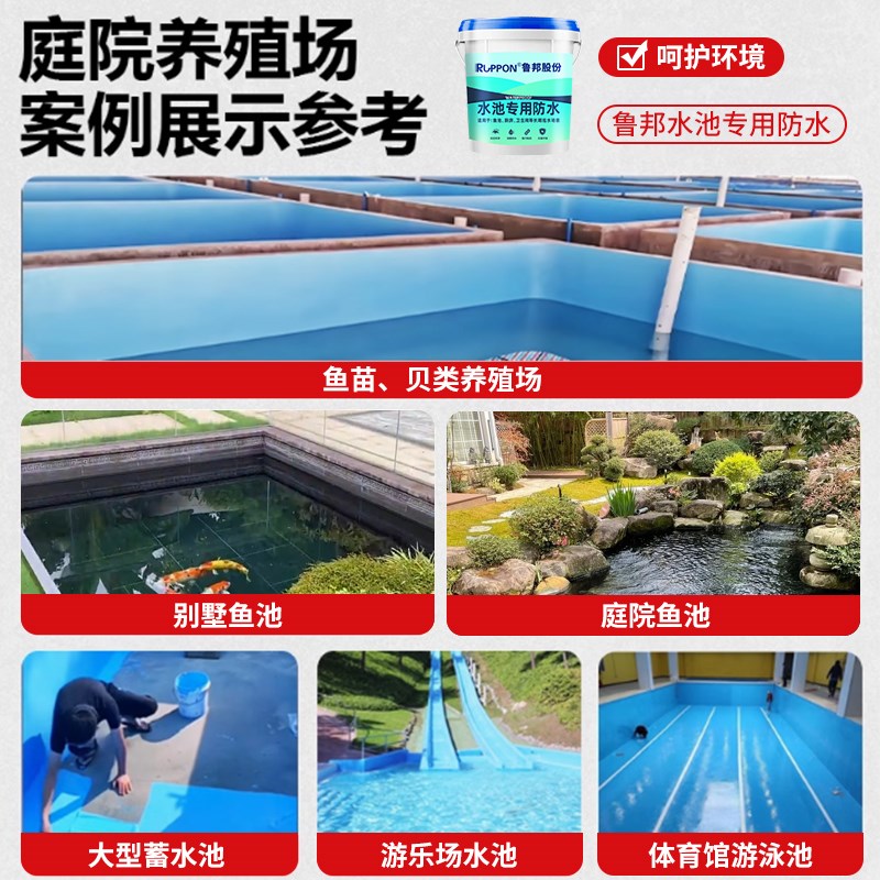 水池防水鱼池防水涂料鱼池防水材料鱼池防水材料鱼池防水涂料