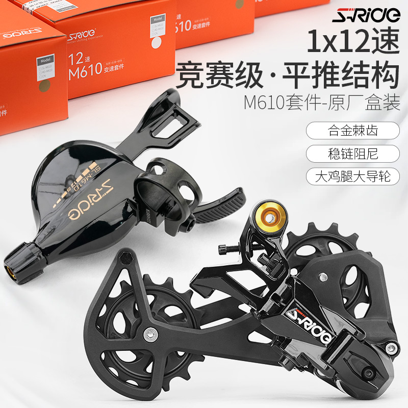 速瑞达12速套件山地自行车M610平推大鸡腿导轮后拨指拨链条变速器