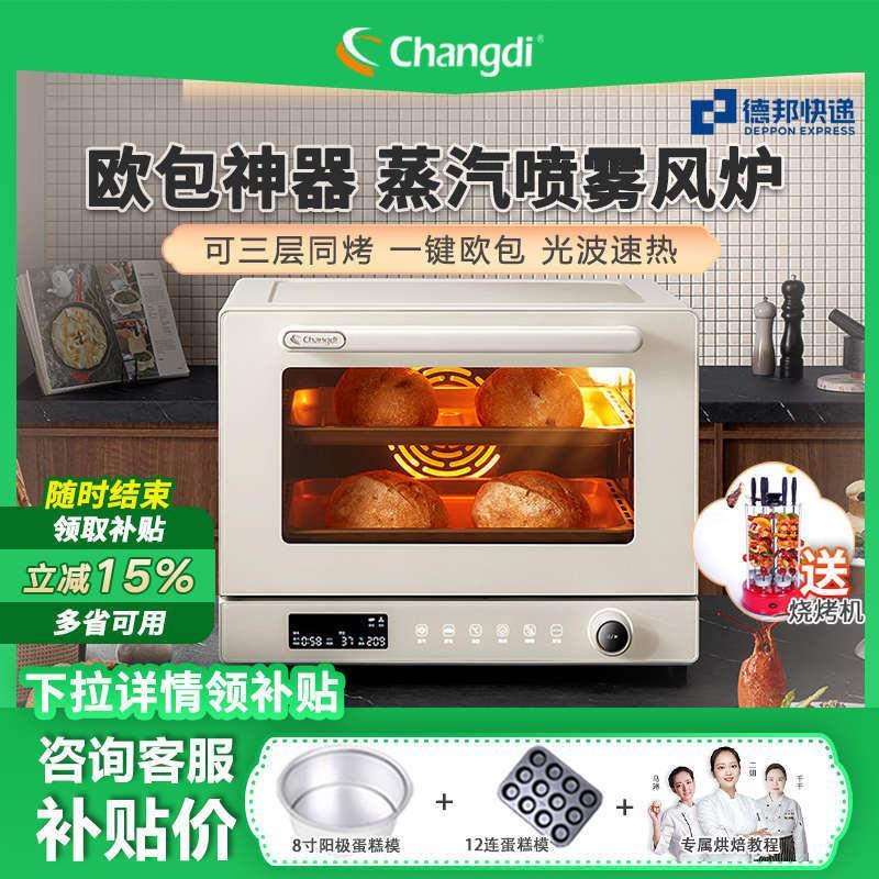 长帝S1pro蒸汽风炉烤箱家用小型多层烤烘焙商用喷雾欧包电烤箱