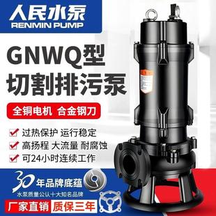 上海人民强力切割污水泵家用220V池养殖场污水泵380v三相抽粪水泵