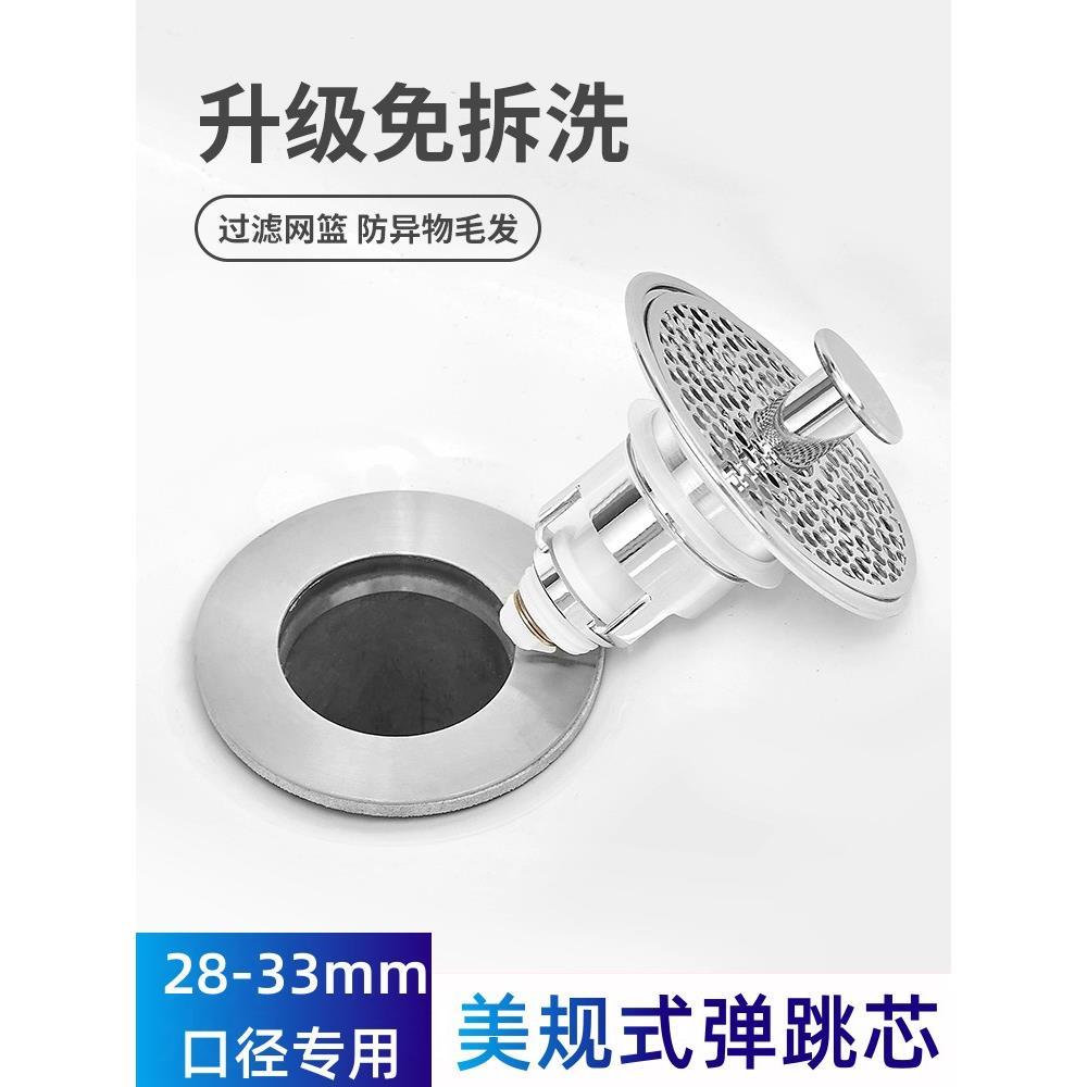 美规小口径洗手盆漏水塞脸池面盆下水器防堵过滤防返臭弹跳芯神器