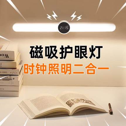 护眼专用灯大学生宿舍床头学习智能时钟壁挂儿童书桌写字阅读吸顶