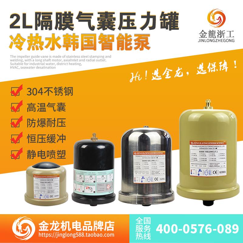 冷热水自动自吸增压水泵2升压力罐家用增压泵2L1L缓冲气压罐配件