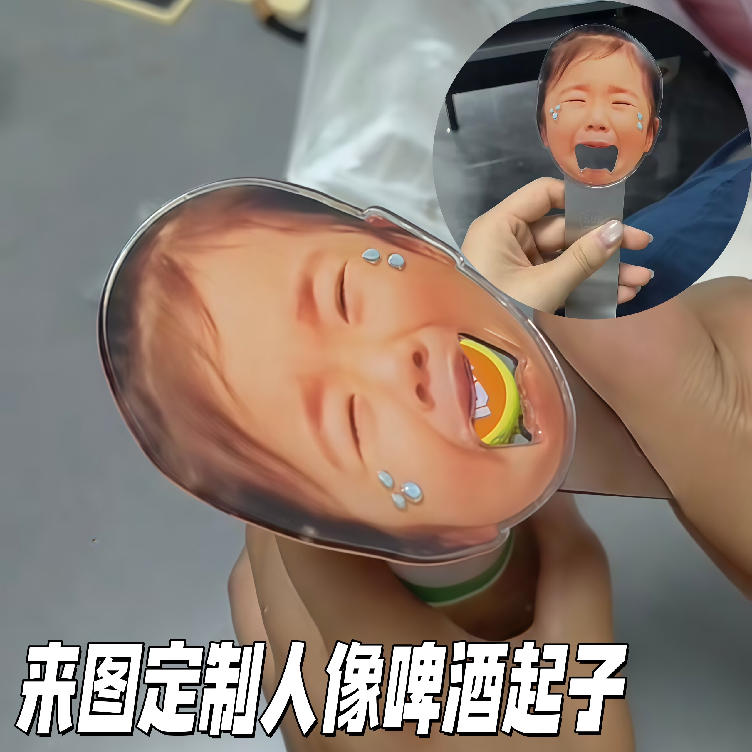 来图定制人像啤酒开瓶器