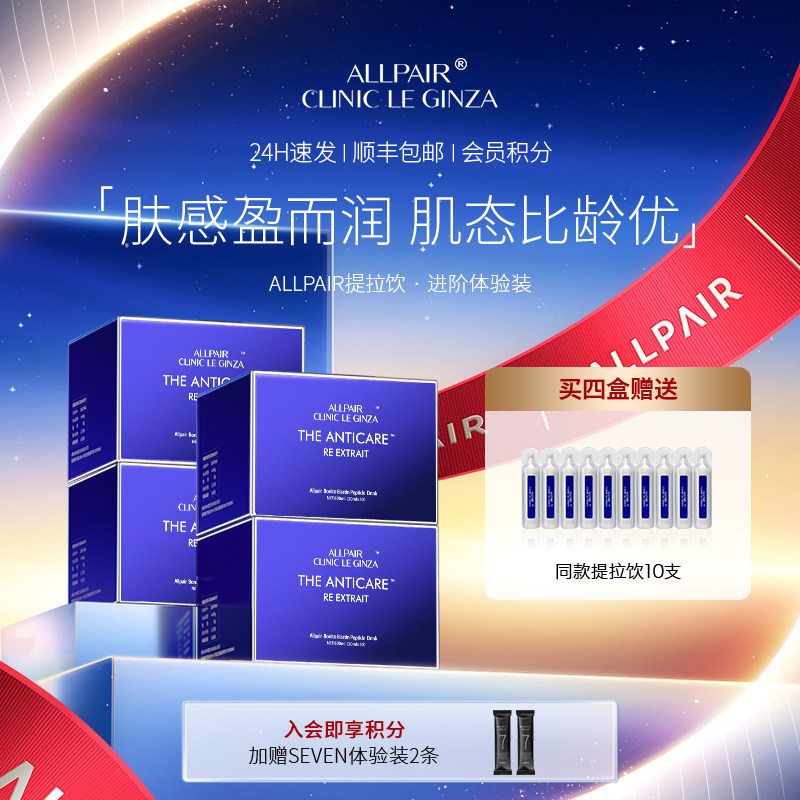 ALLPAIR提拉饮全身紧致内调抗垮垂液体弹力网20mlx30支*4
