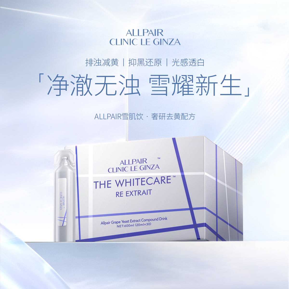 ALLPAIR雪肌饮嫩肤细腻水光透亮肤色饱满水润30支/盒*3盒
