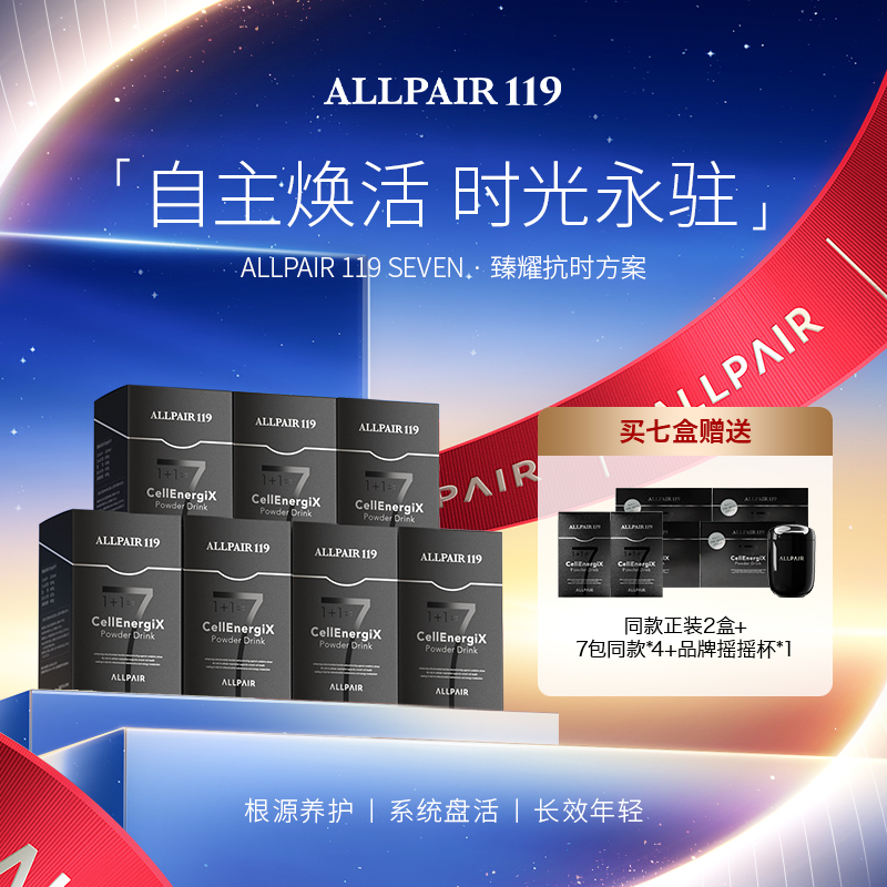 ALLPAIR内服肌肤平滑重拾年轻