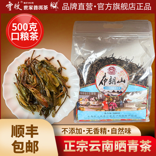 云牧布朗山500g曬青散茶7401A