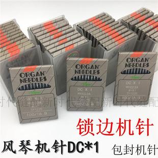 1包缝机针锁边机针包边机针拷边机针DCX1圆头机针 日本风琴机针DC