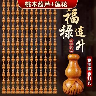 全桃木葫芦门帘珠帘门对卫生间大门卧室客厅门对门隔断玄关免打孔
