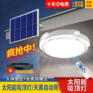 太阳能吸顶灯家用照明灯感应灯室内超亮阳台户外庭院大门口一拖二