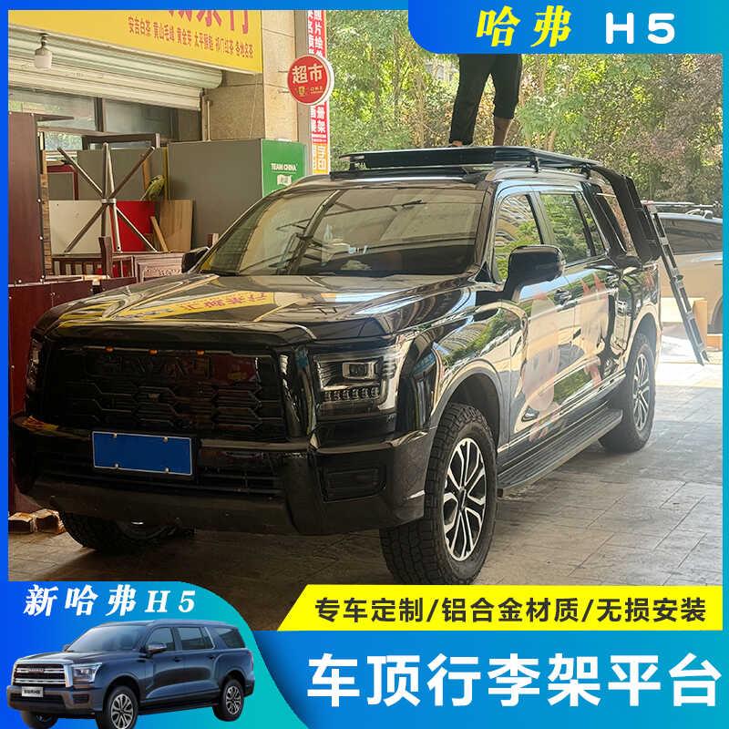 适用哈弗H5车顶行李架拓展车顶平台改装加厚平台侧爬梯侧书包加装