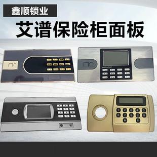 正品 艾谱保险柜配件家用艾普保险箱原装 电子面板锁芯电源盒电池盒