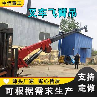 叉车加装 旋转飞臂吊伸缩吊机大型液压起重机械飞臂吊 吊机吊装 式