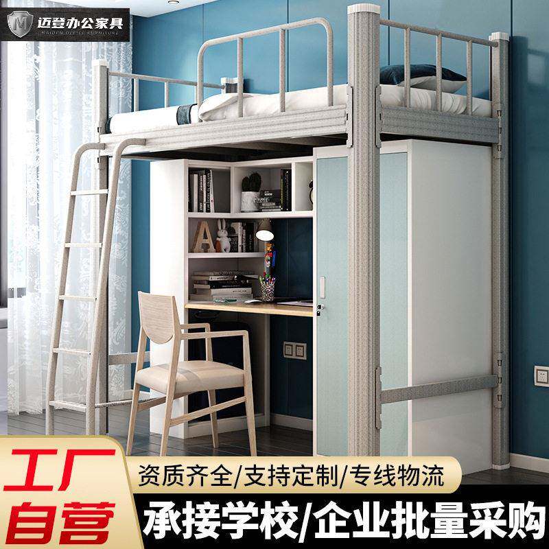 上床下桌组合床学生宿舍衣柜书桌一体铁架床员工公寓人床