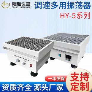 5回旋振荡器调速多用振荡器回旋式 定制HY 振荡器实验室振荡器