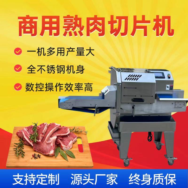 商用全自动小型熟肉切片机卤肉腊肉牛肉羊肉快速绞肉机高速切割机
