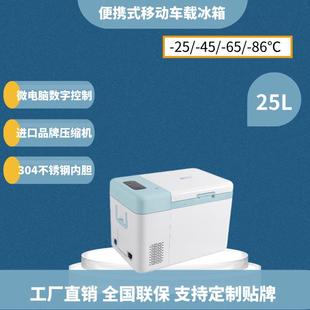 45度便携式 25L 超低温冰箱不锈钢防爆疫苗冰箱实验室保存箱