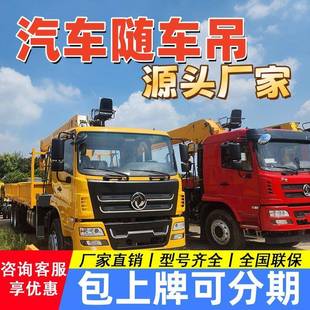 随车吊定制蓝牌黄牌随车起重机4吨6吨8吨10吨12吨