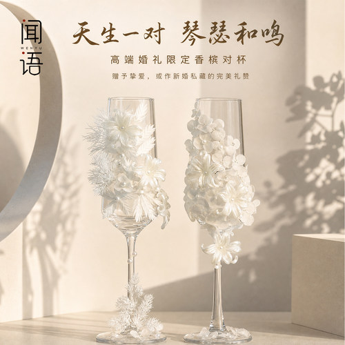 闻语新婚订婚礼物敬酒杯结婚一对送新娘新人高脚杯香槟杯礼盒成品