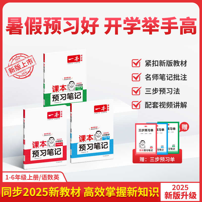 1-6年级上册课本预习课堂笔记