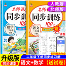 小学二年级上册下册同步训练语文数学全套人教版 教材课本同步练习册专项练习2年级名师课堂黄岗一课一练每日一练 北师大版