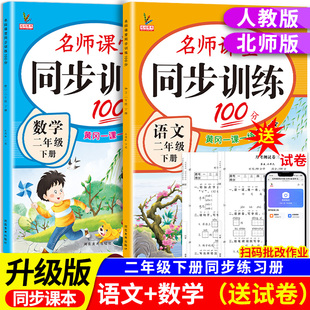小学二年级上册下册同步训练语文数学全套人教版北师大版教材课本同步练习册专项练习2年级名师课堂黄岗一课一练每日一练