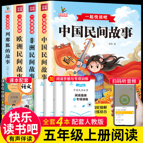 五年级上册快乐读书吧