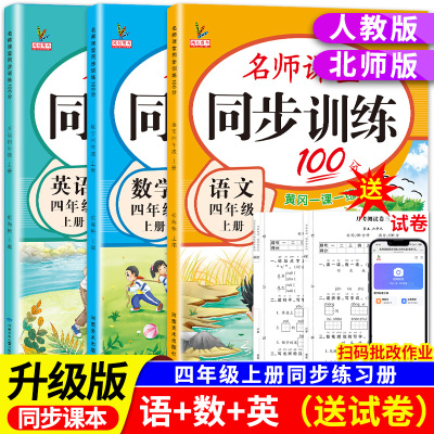 小学四年级上册同步训练练习册