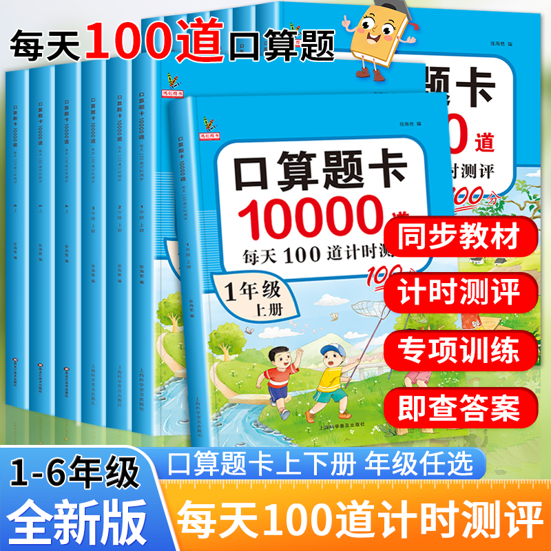 小学1-6年级口算题卡10000道