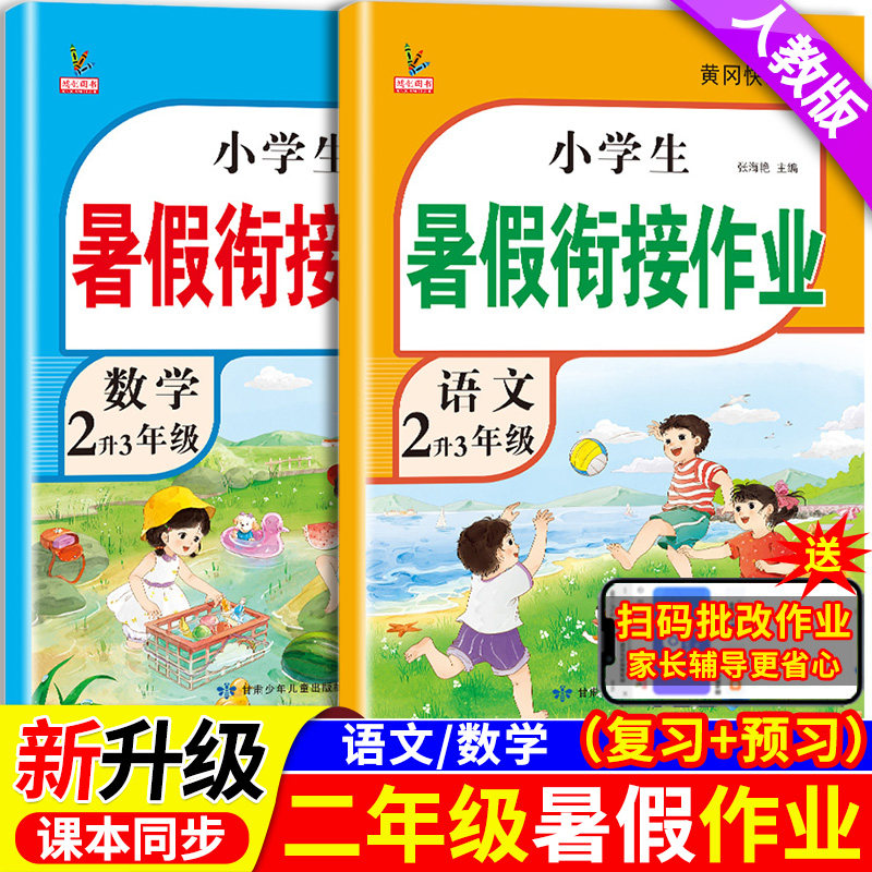 新版二年级寒假衔接作业语文数学全套人教版课本同步小学寒假作业2上部编版复习预习寒假打卡辅导资料教材预复习语数英一本通