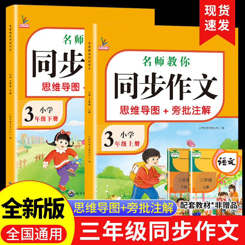小学生四年级上下册同步作文
