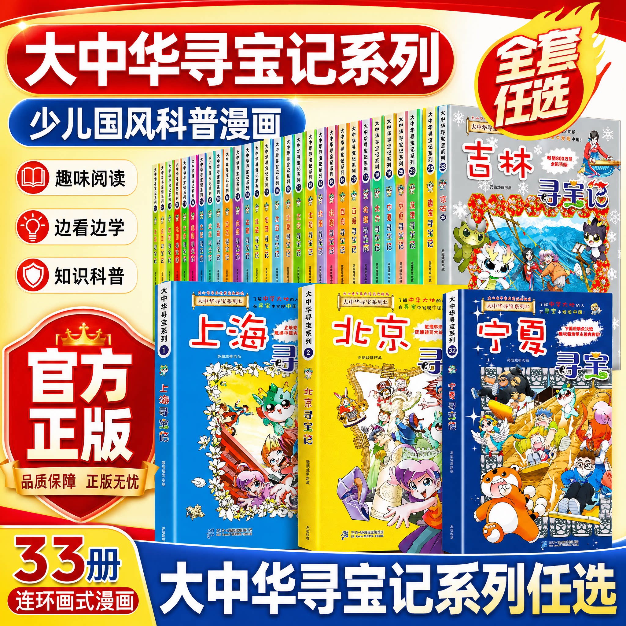 大中华寻宝记全套32册科普漫画