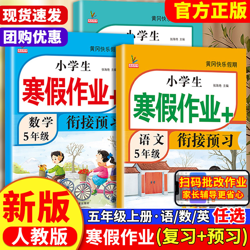 五年级上册寒假作业人教版