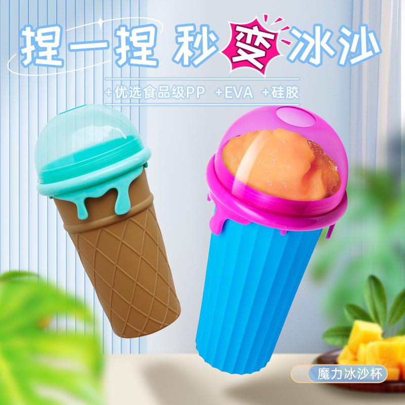 Slushy Cup硅胶冰沙杯制冰杯夏天网红儿童捏捏杯迷你网红制冷杯