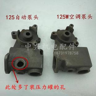 家用增压泵头 自动泵头 高压泵头 自吸泵配件125W空调泵泵头125W